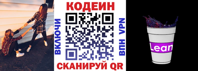 Кодеиновый сироп Lean Purple Drank Урай